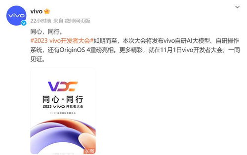 vivo放大招,自研操作系統(tǒng) 大模型定檔11月1日亮相,強(qiáng)不強(qiáng)