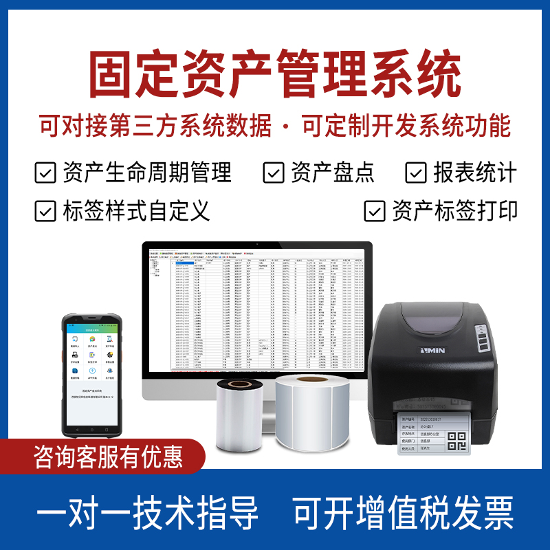 固定資產管理系統辦公設備物資管理軟件企業工廠物業盤點借出歸還