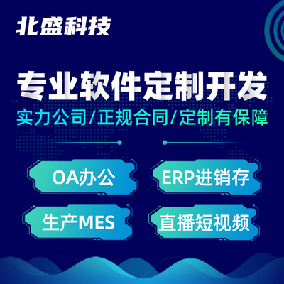 ERP企業(yè)生產(chǎn)項(xiàng)目管理進(jìn)銷(xiāo)存軟件系統(tǒng)定制.