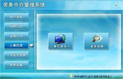 勞務(wù)中介管理系統(tǒng)&larr;勞動(dòng)保障&larr;產(chǎn)品中心&larr;宏達(dá)管理軟件體驗(yàn)中心--中小型優(yōu)秀管理軟件&larr;宏達(dá)系列軟件下載,試用,價(jià)格,定制開(kāi)發(fā),代理,軟件教程